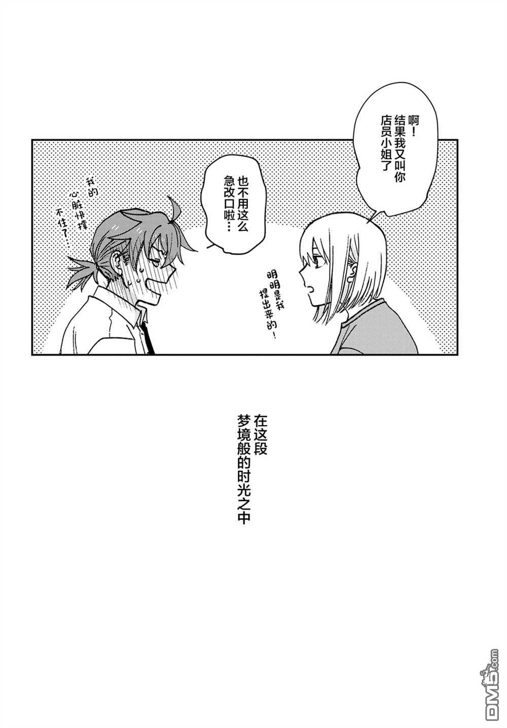 唤作恋爱未免过于青涩第2话