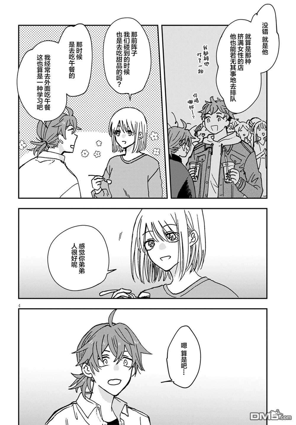 唤作恋爱未免过于青涩第2话