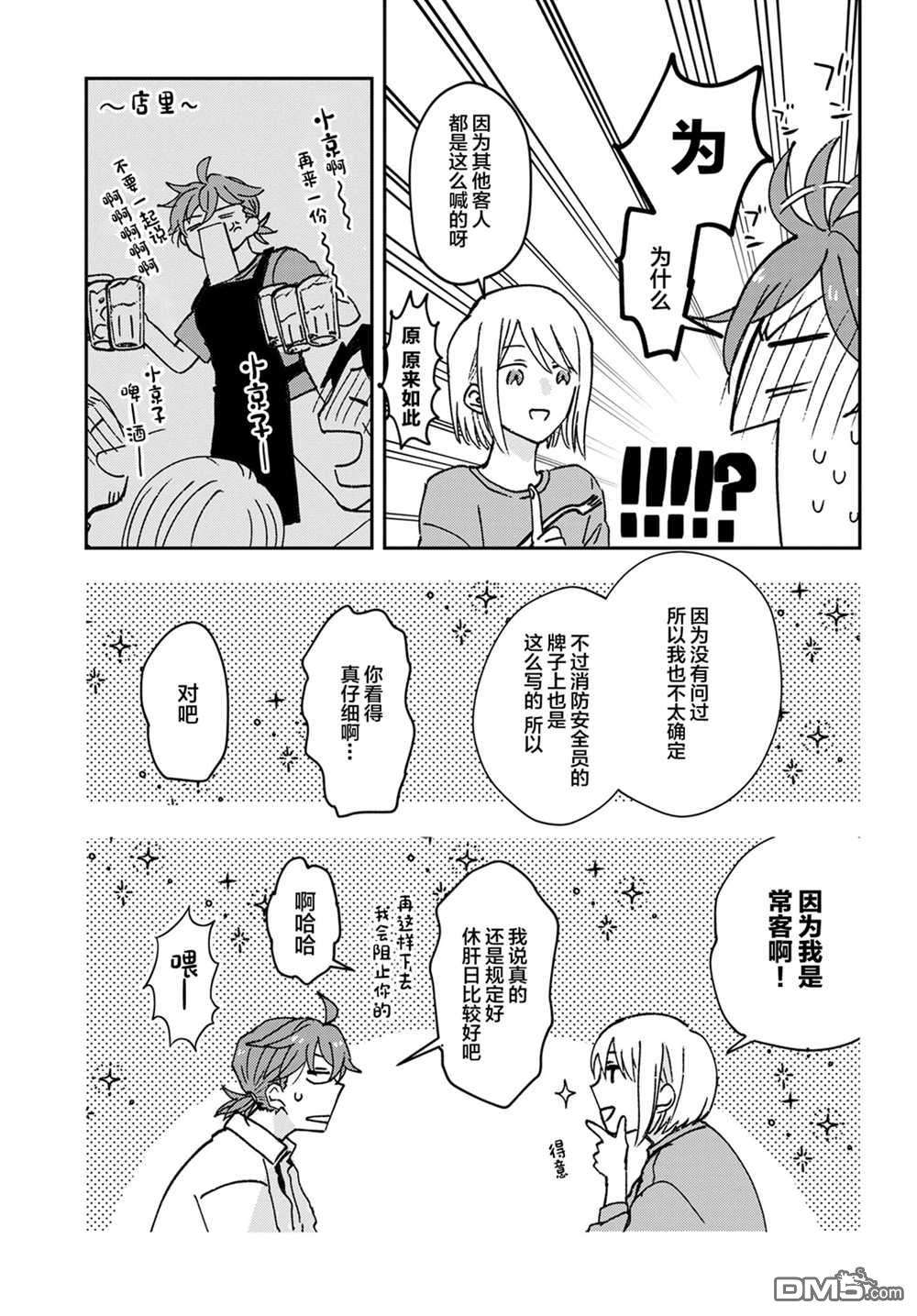 唤作恋爱未免过于青涩第2话