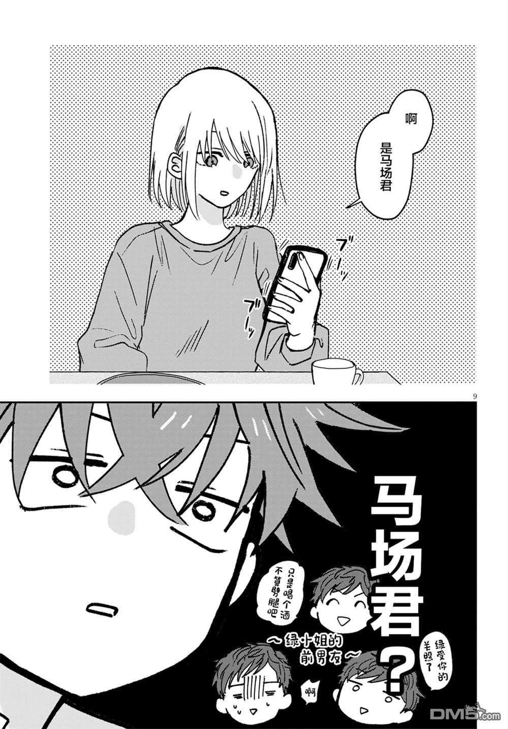 唤作恋爱未免过于青涩第2话