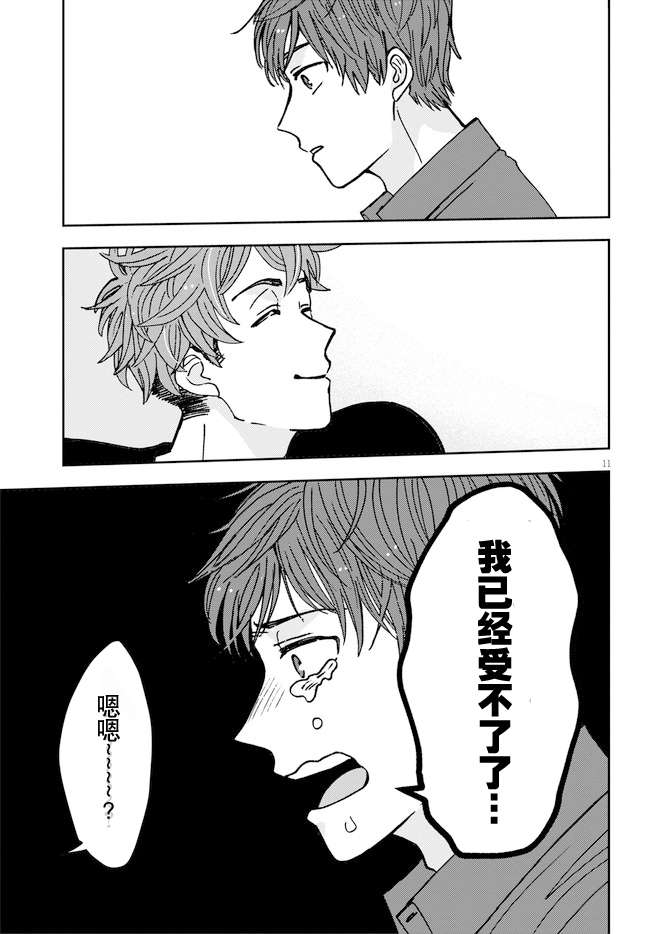 唤作恋爱未免过于青涩第03话