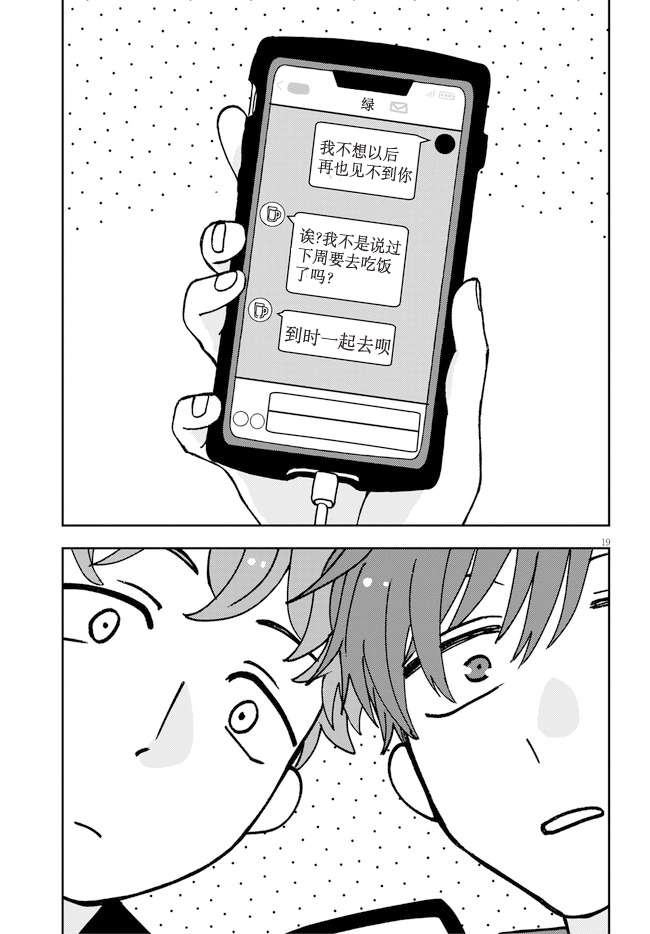 唤作恋爱未免过于青涩第03话