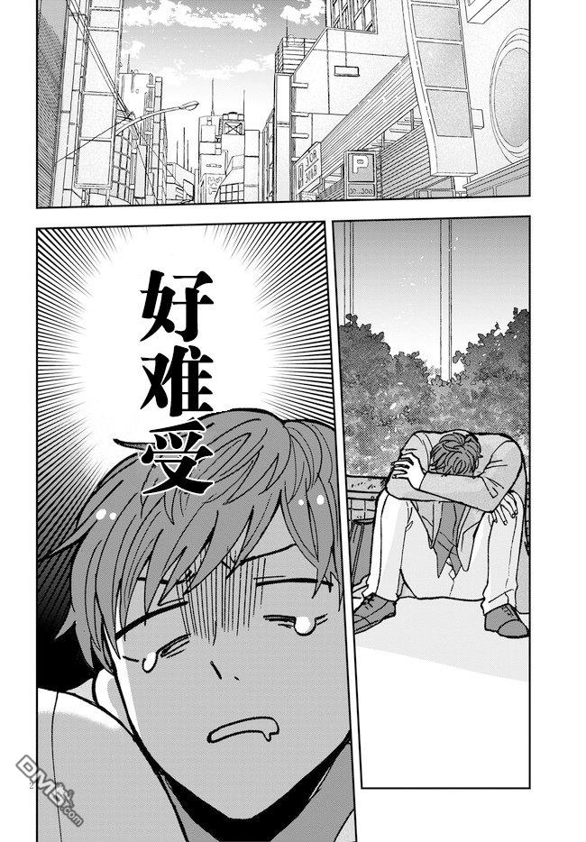 唤作恋爱未免过于青涩第3话