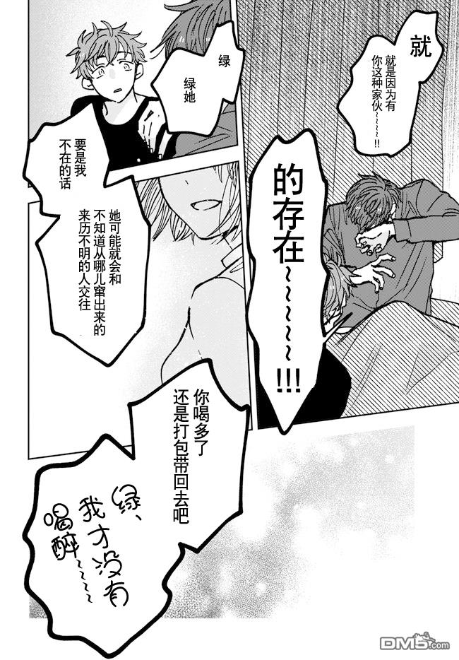 唤作恋爱未免过于青涩第3话