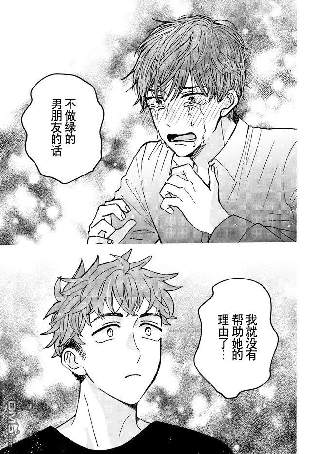 唤作恋爱未免过于青涩第3话