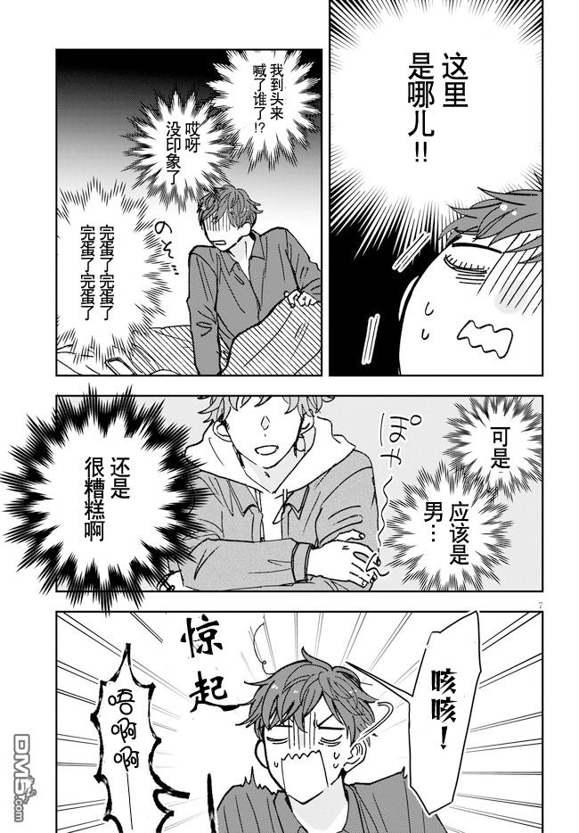 唤作恋爱未免过于青涩第3话