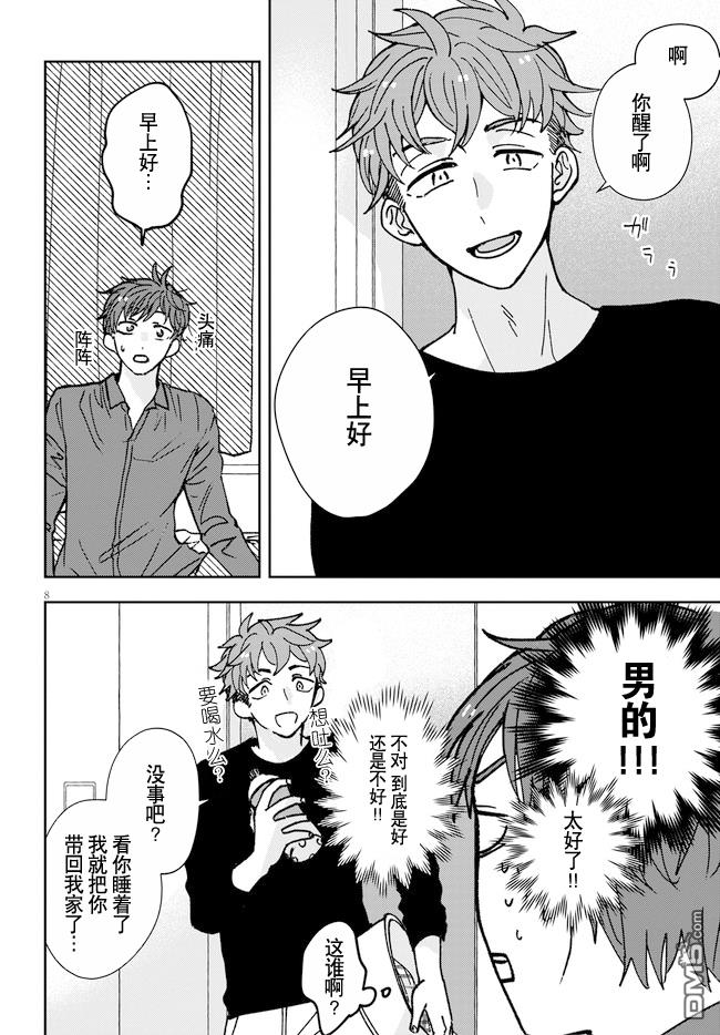 唤作恋爱未免过于青涩第3话