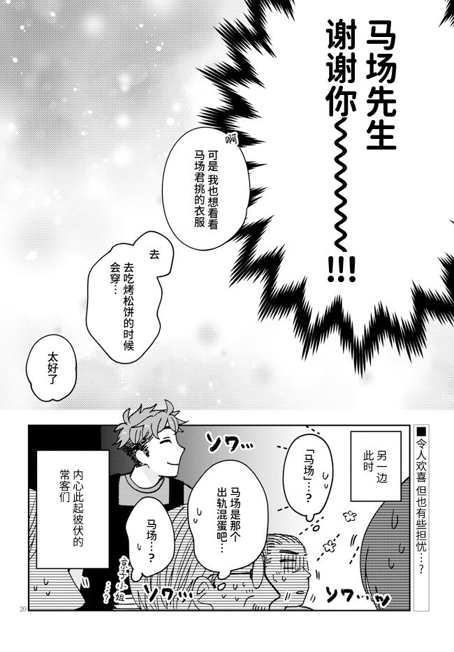 唤作恋爱未免过于青涩第05话