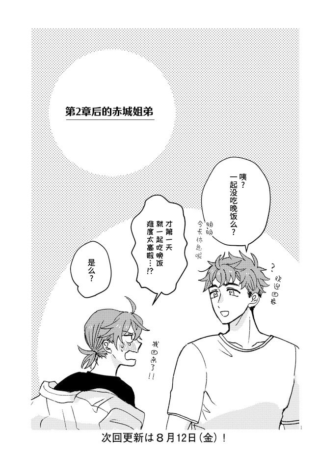 唤作恋爱未免过于青涩第05话