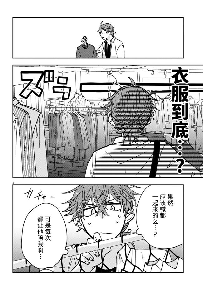 唤作恋爱未免过于青涩第05话