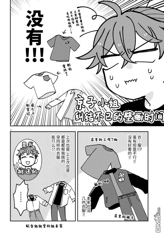 唤作恋爱未免过于青涩第5话