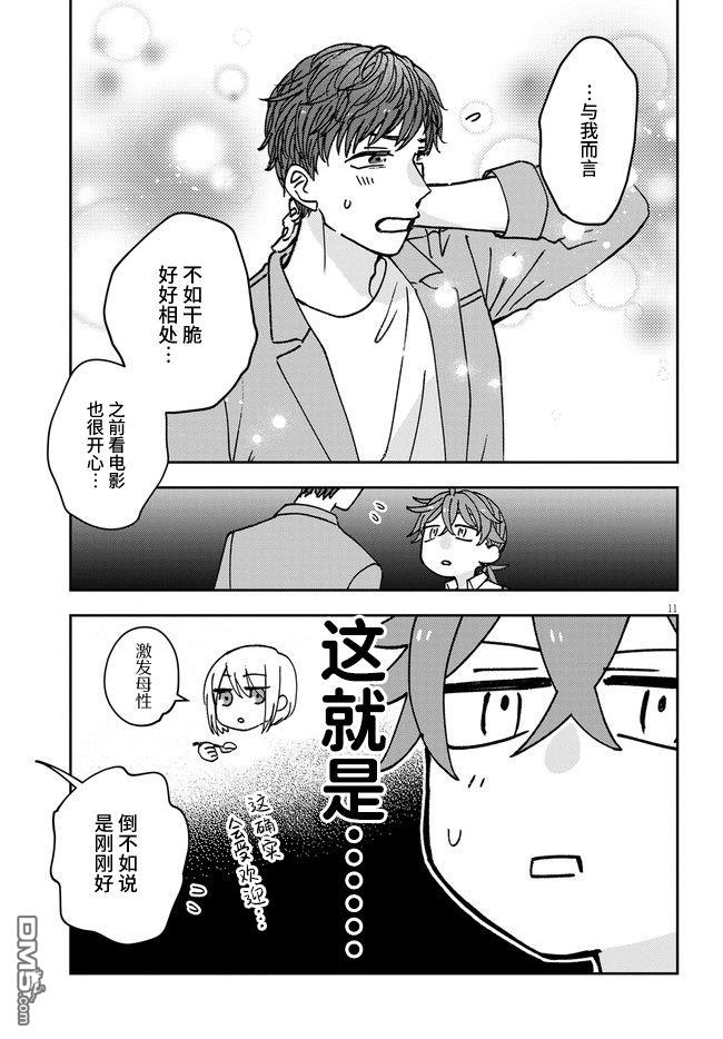 唤作恋爱未免过于青涩第5话
