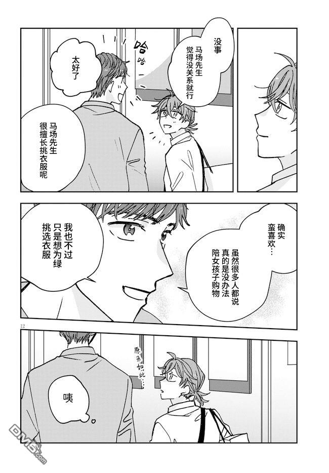 唤作恋爱未免过于青涩第5话