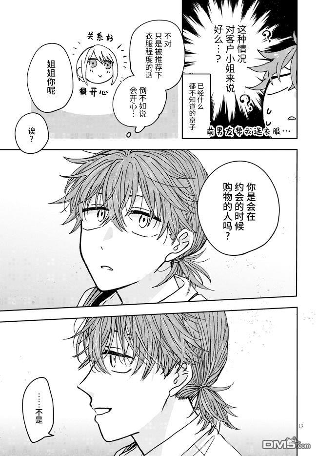 唤作恋爱未免过于青涩第5话