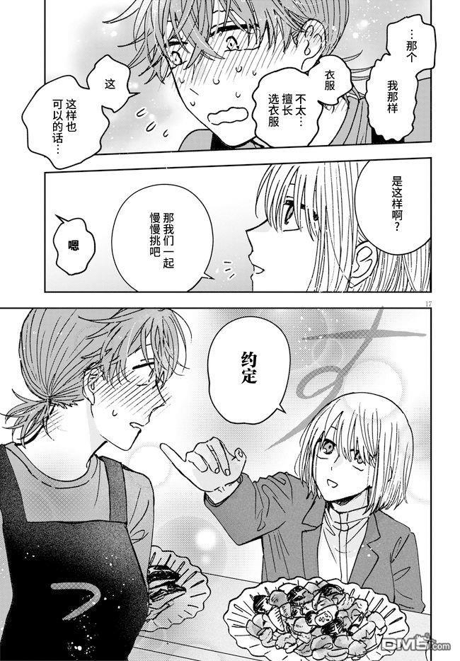 唤作恋爱未免过于青涩第5话