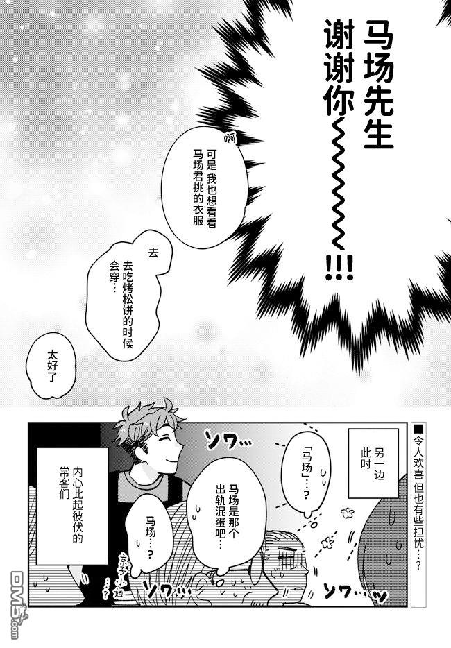 唤作恋爱未免过于青涩第5话