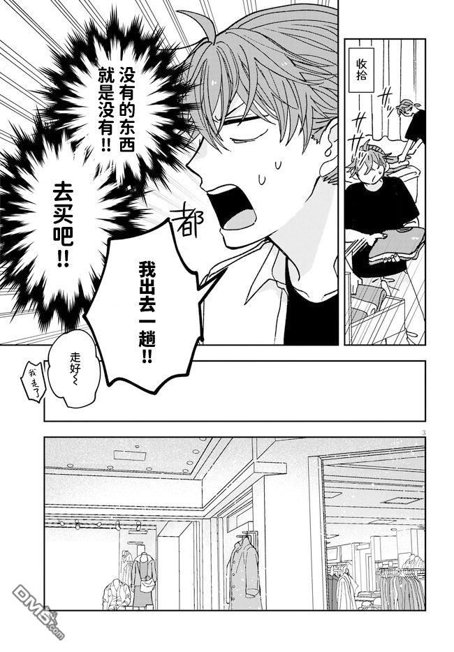 唤作恋爱未免过于青涩第5话