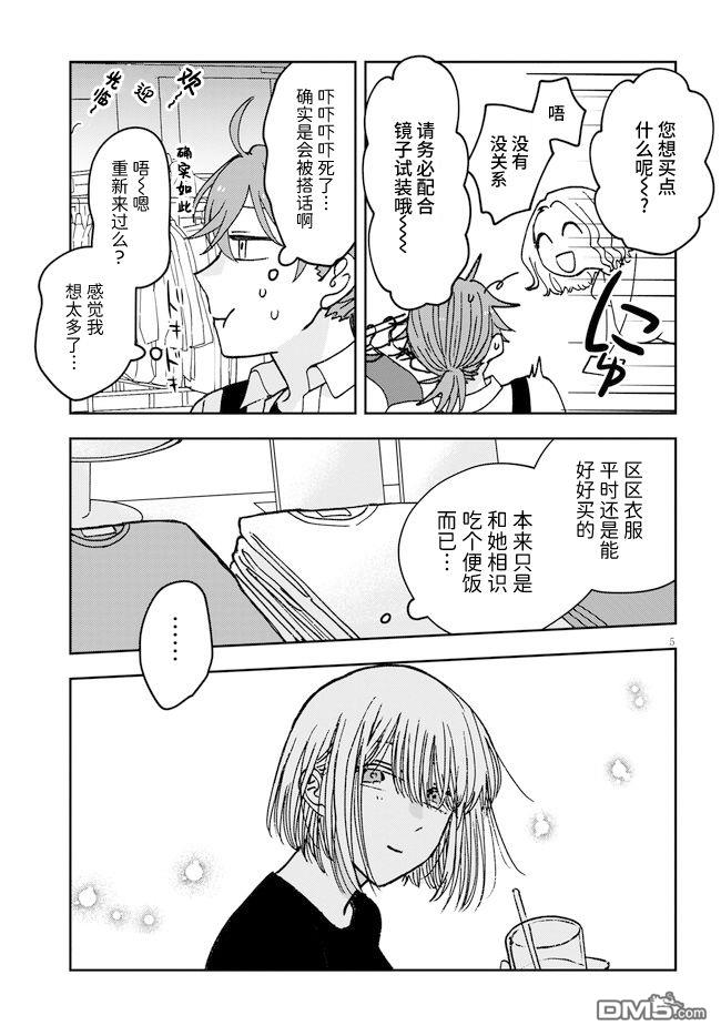 唤作恋爱未免过于青涩第5话