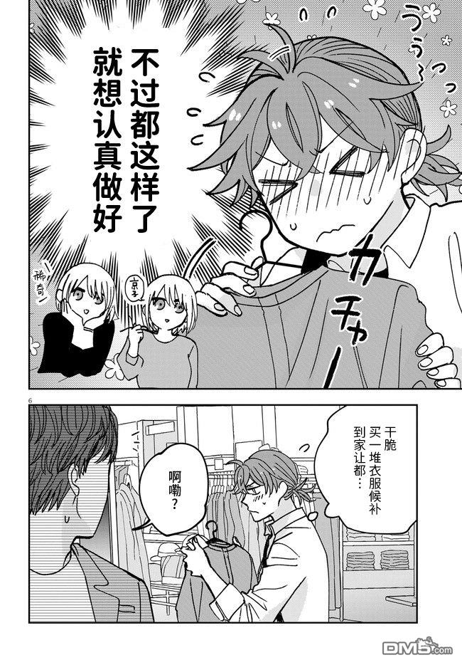 唤作恋爱未免过于青涩第5话