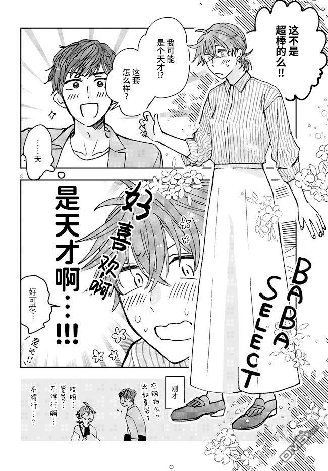 唤作恋爱未免过于青涩第5话