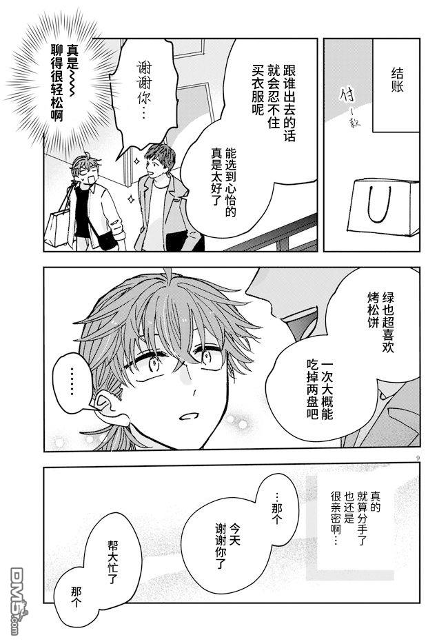 唤作恋爱未免过于青涩第5话