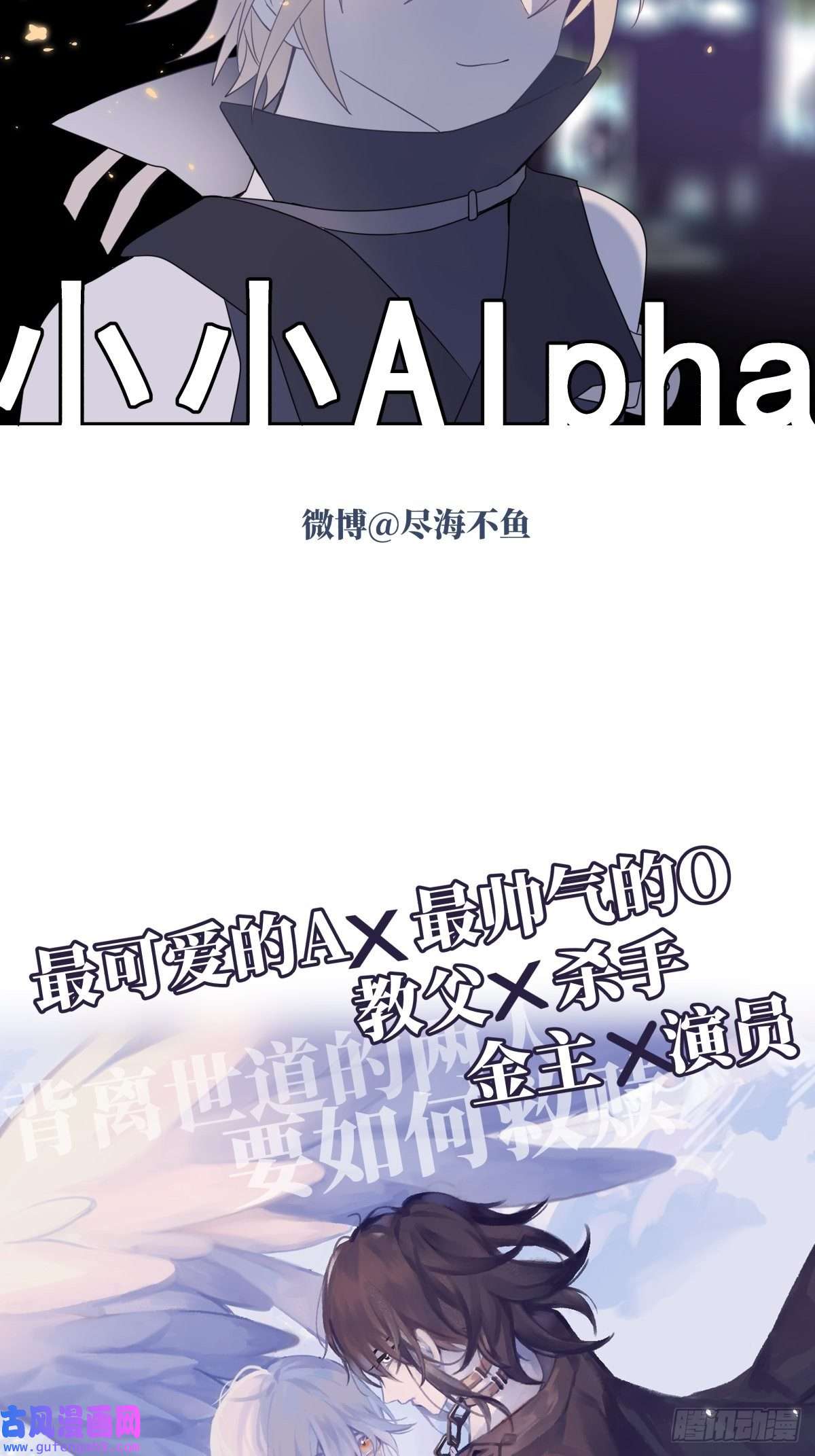 堕天使 【预告】背世而生