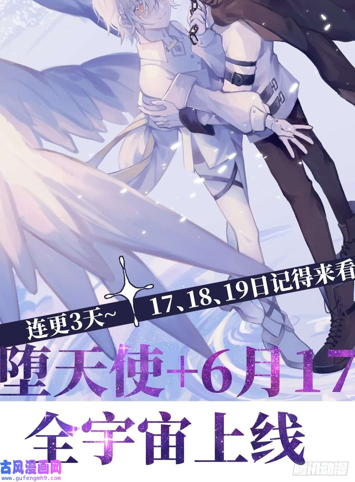 堕天使 【预告】背世而生