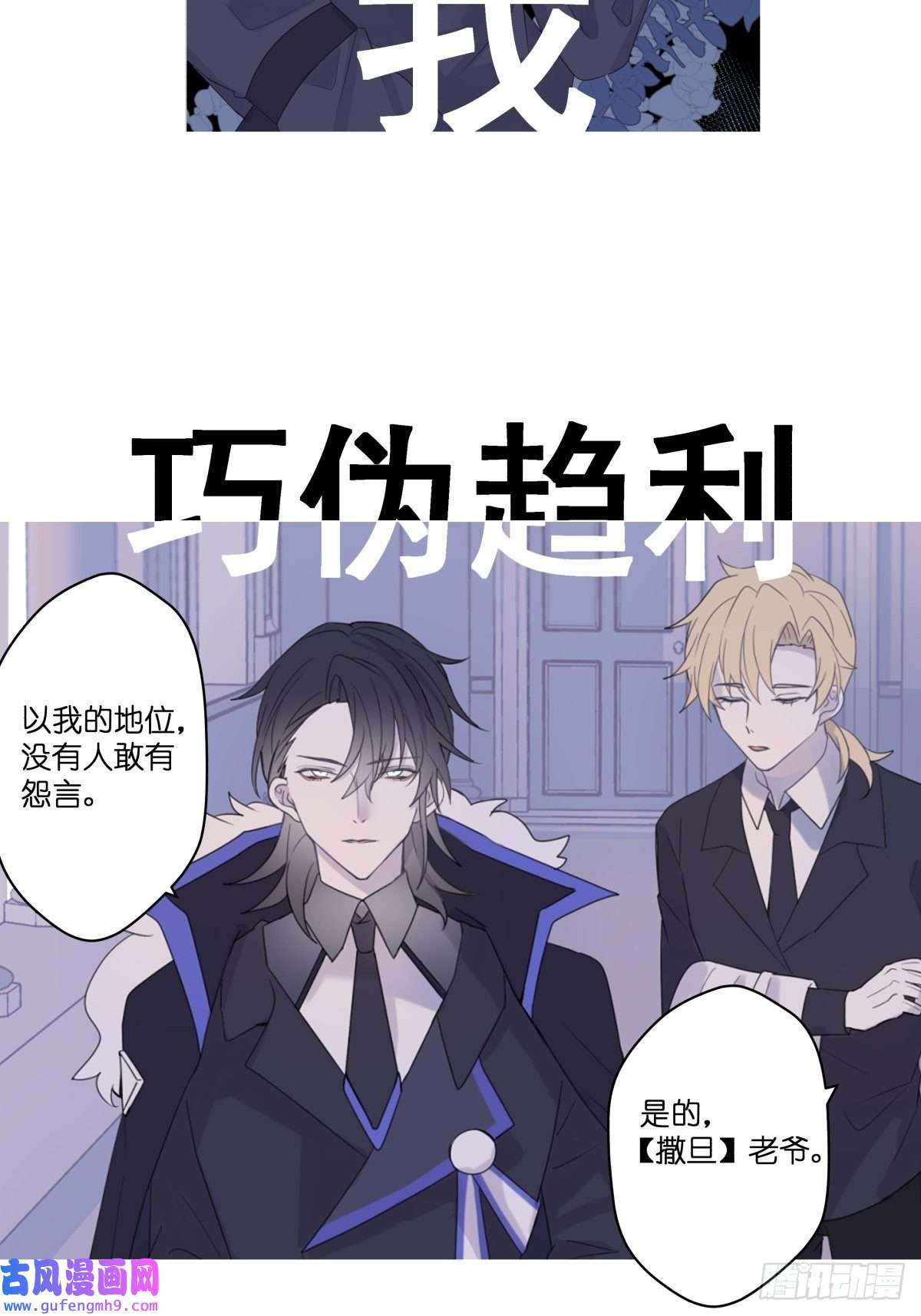 堕天使 【预告】背世而生