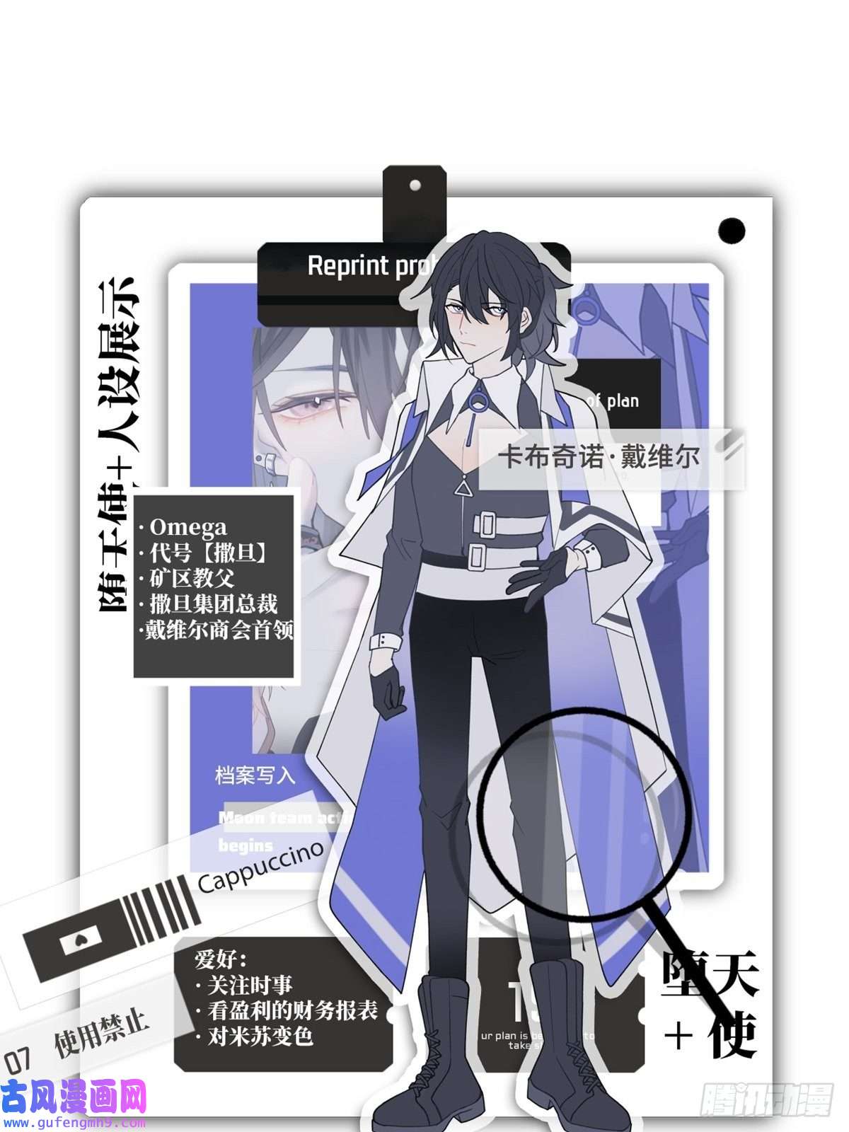 堕天使 【1】天使降临