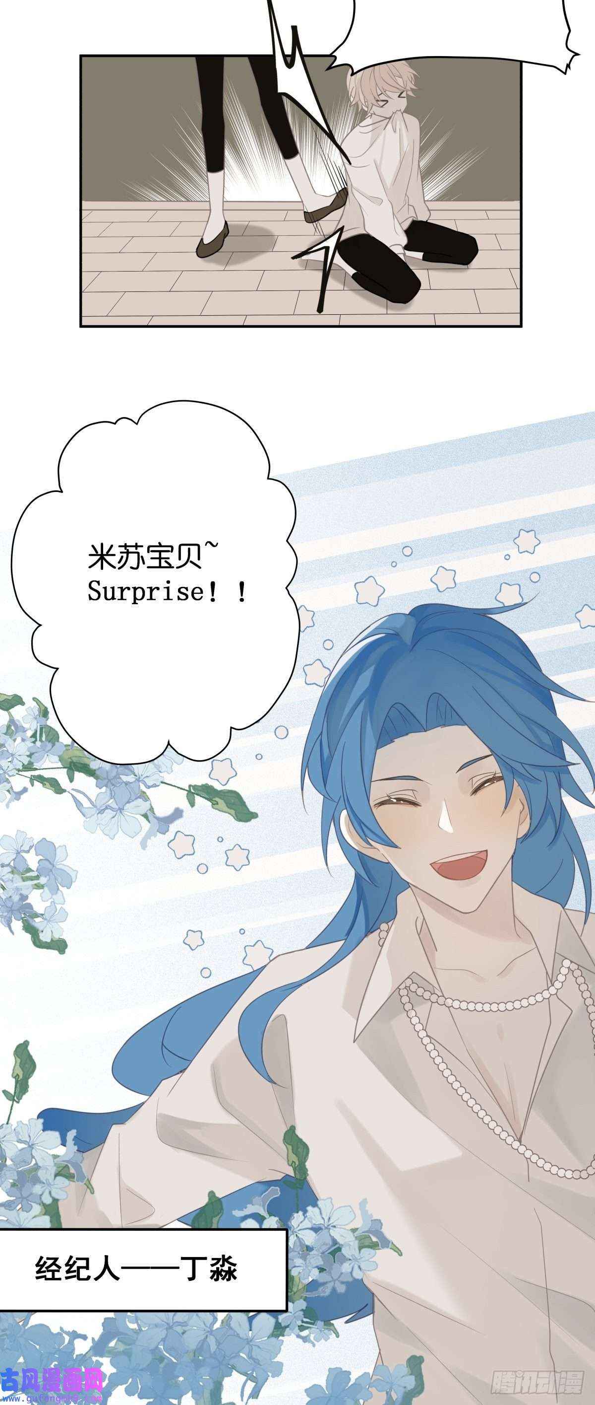 堕天使 【1】天使降临