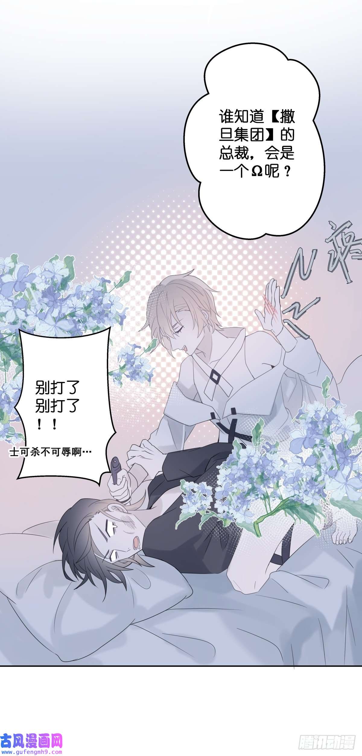 堕天使 【3】倒吊天使