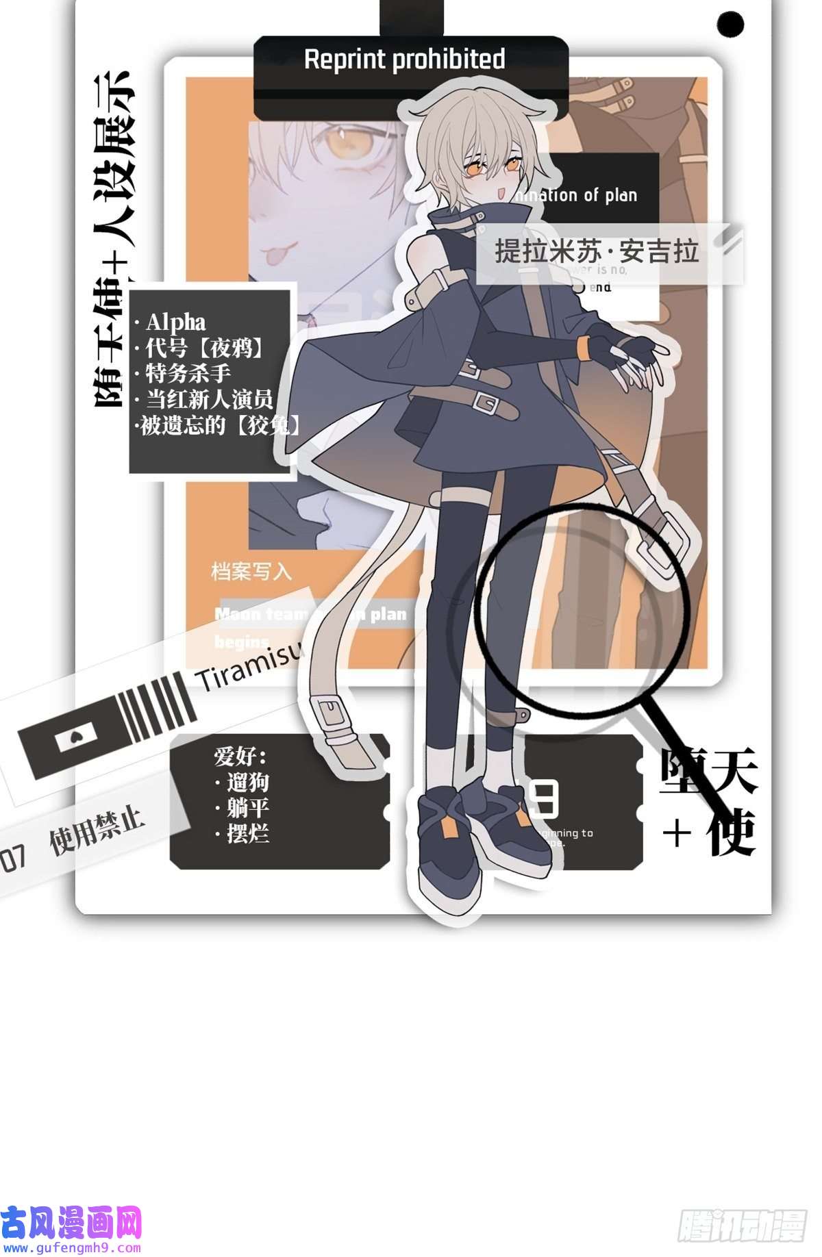 堕天使 【3】倒吊天使