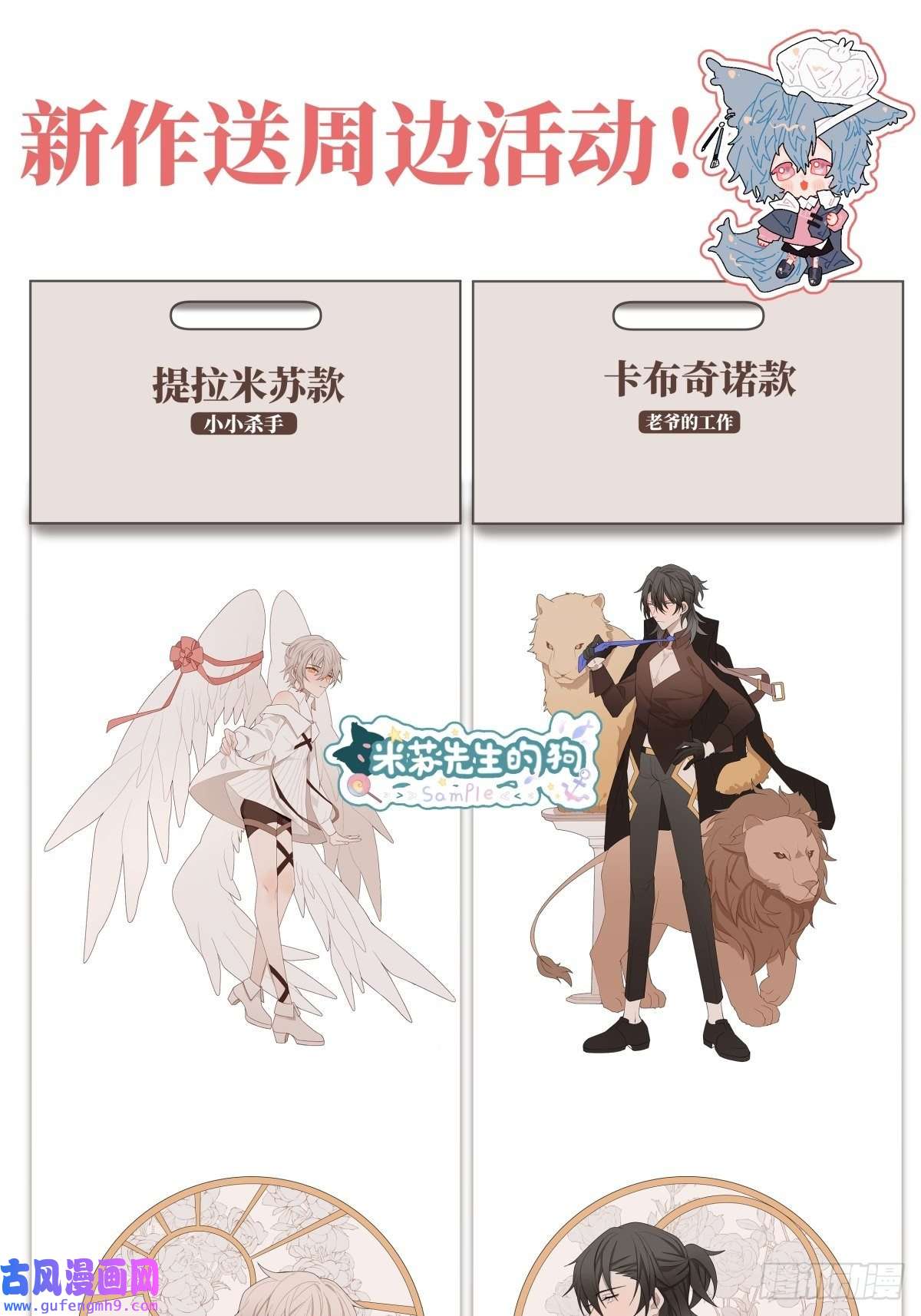 堕天使 【3】倒吊天使