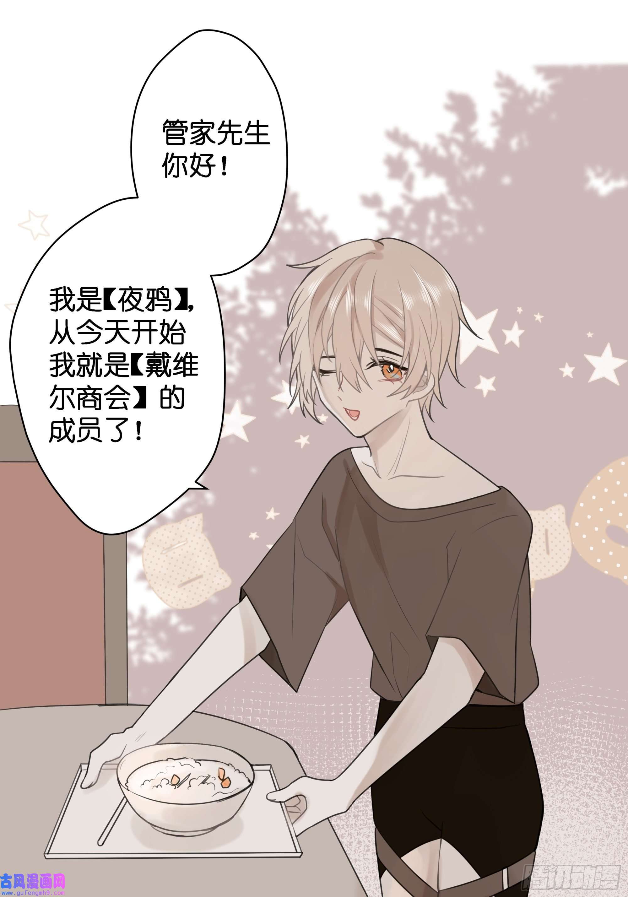 堕天使 【4】染上颜色