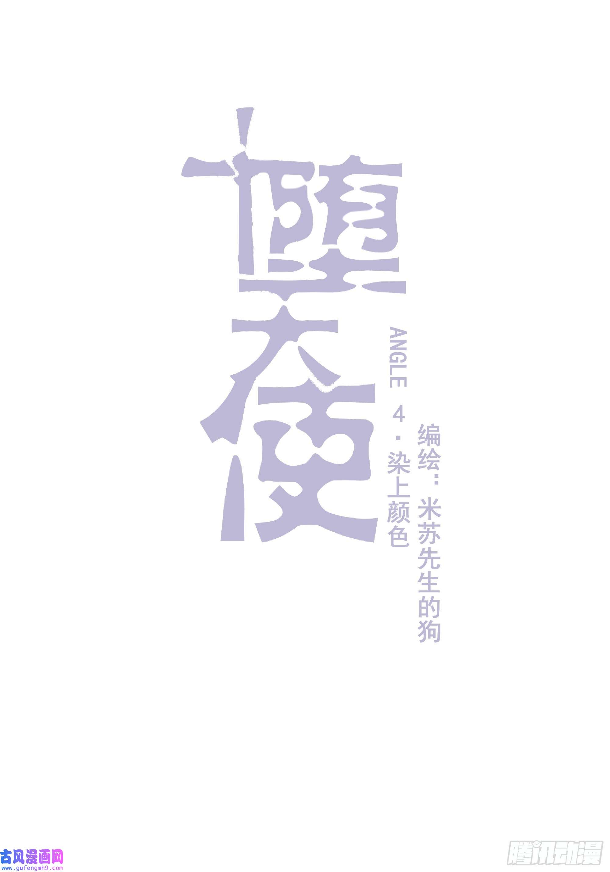 堕天使 【4】染上颜色