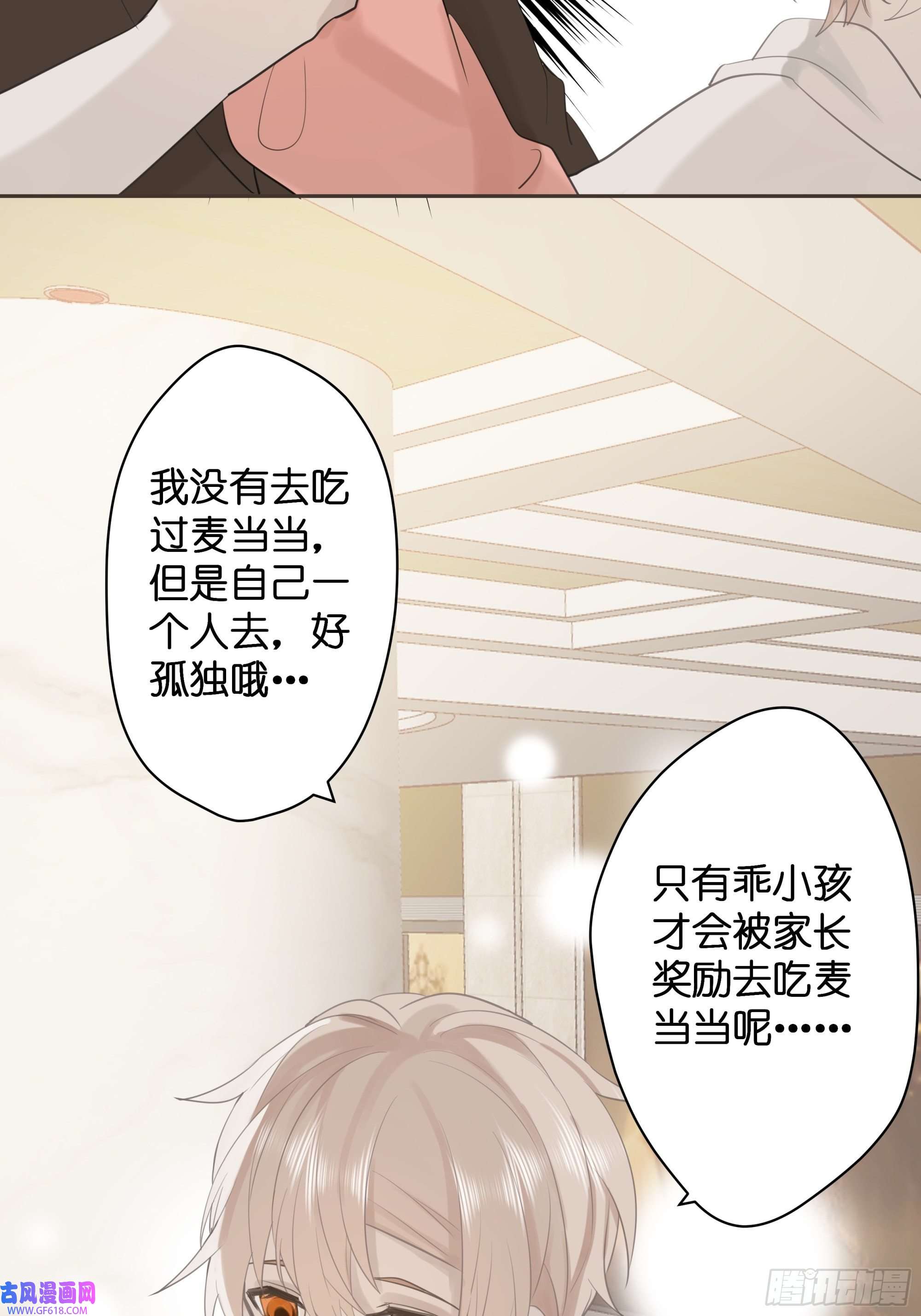 堕天使 【9】成为家人吧！