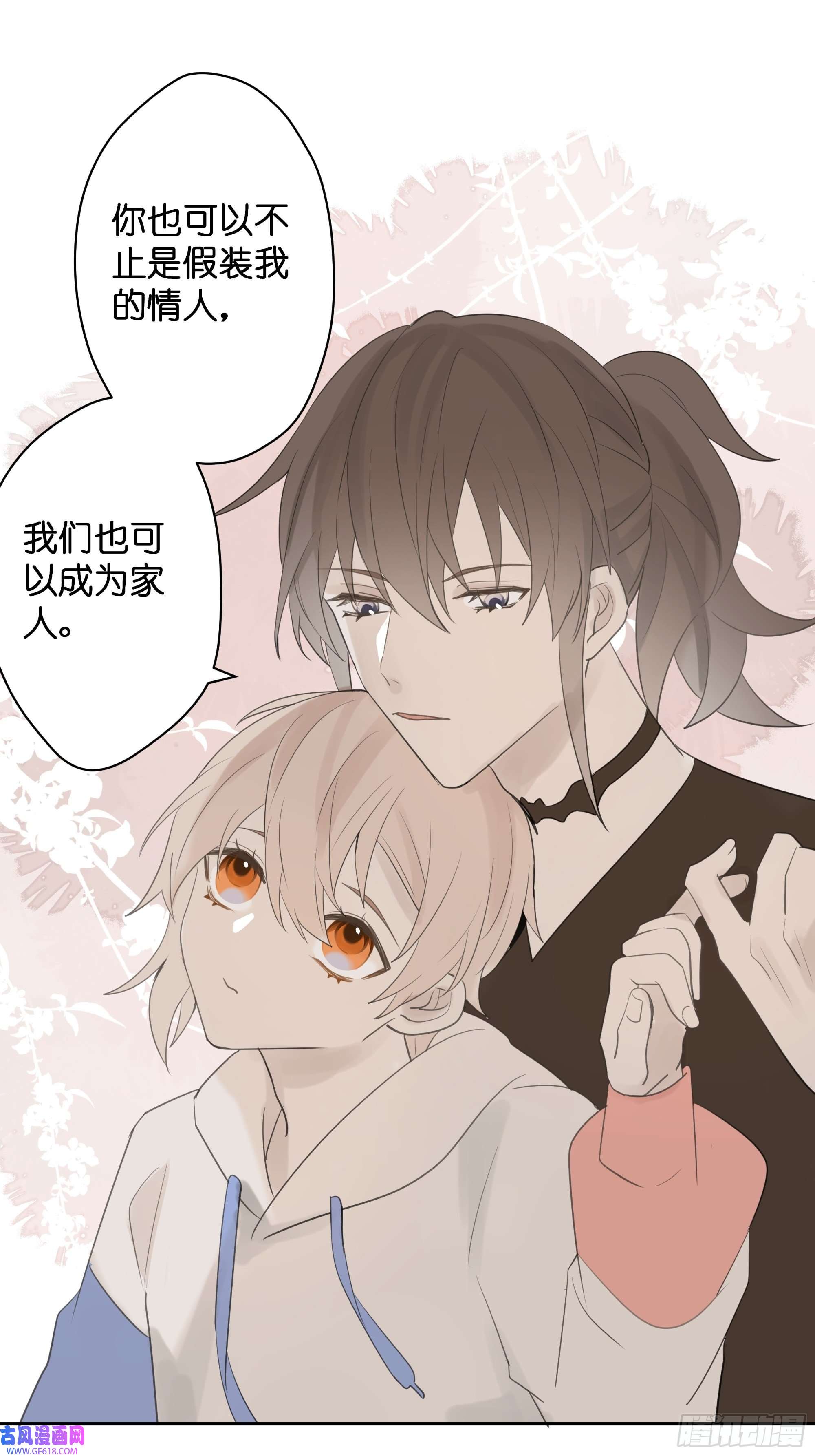 堕天使 【9】成为家人吧！