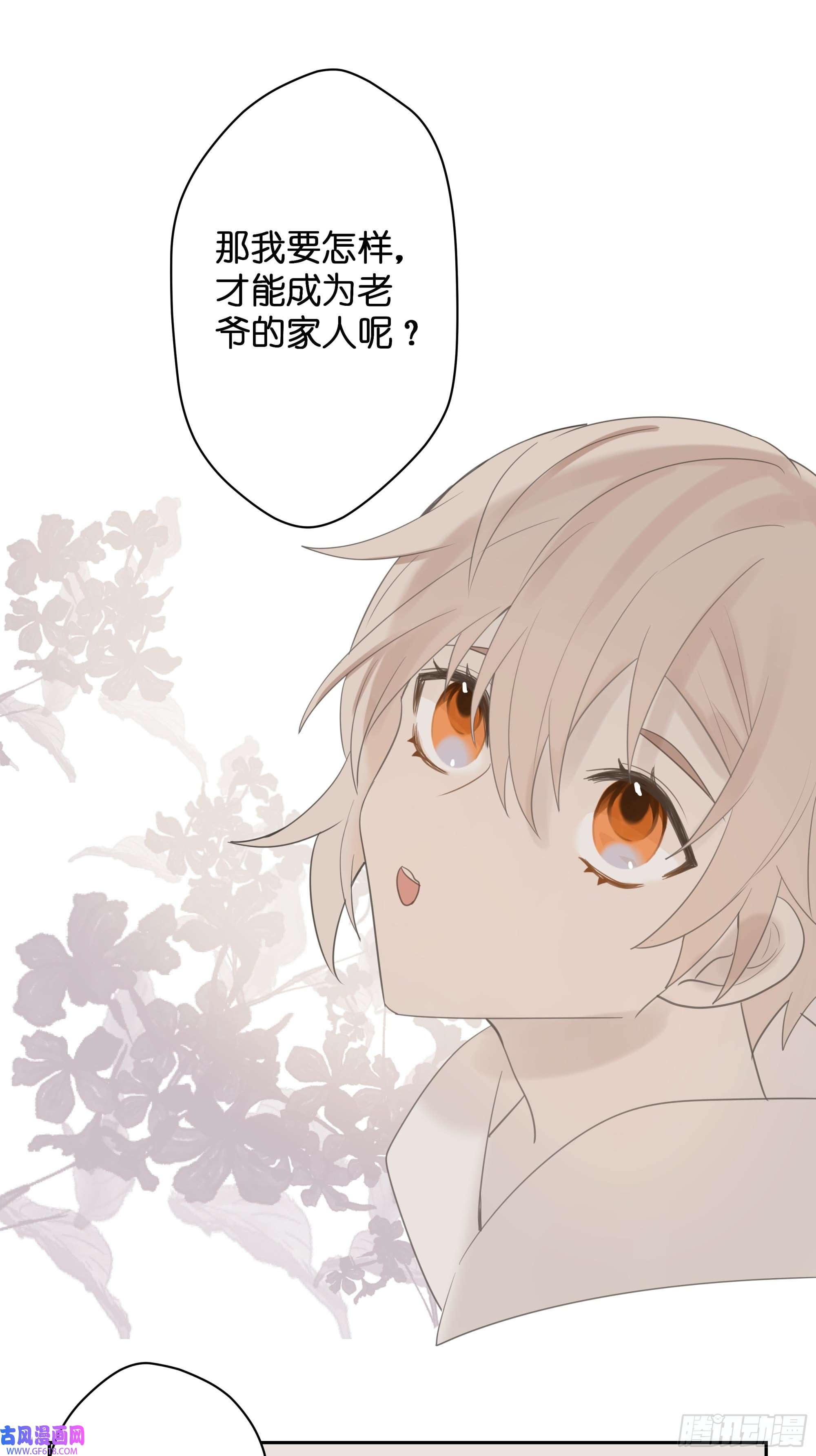 堕天使 【9】成为家人吧！