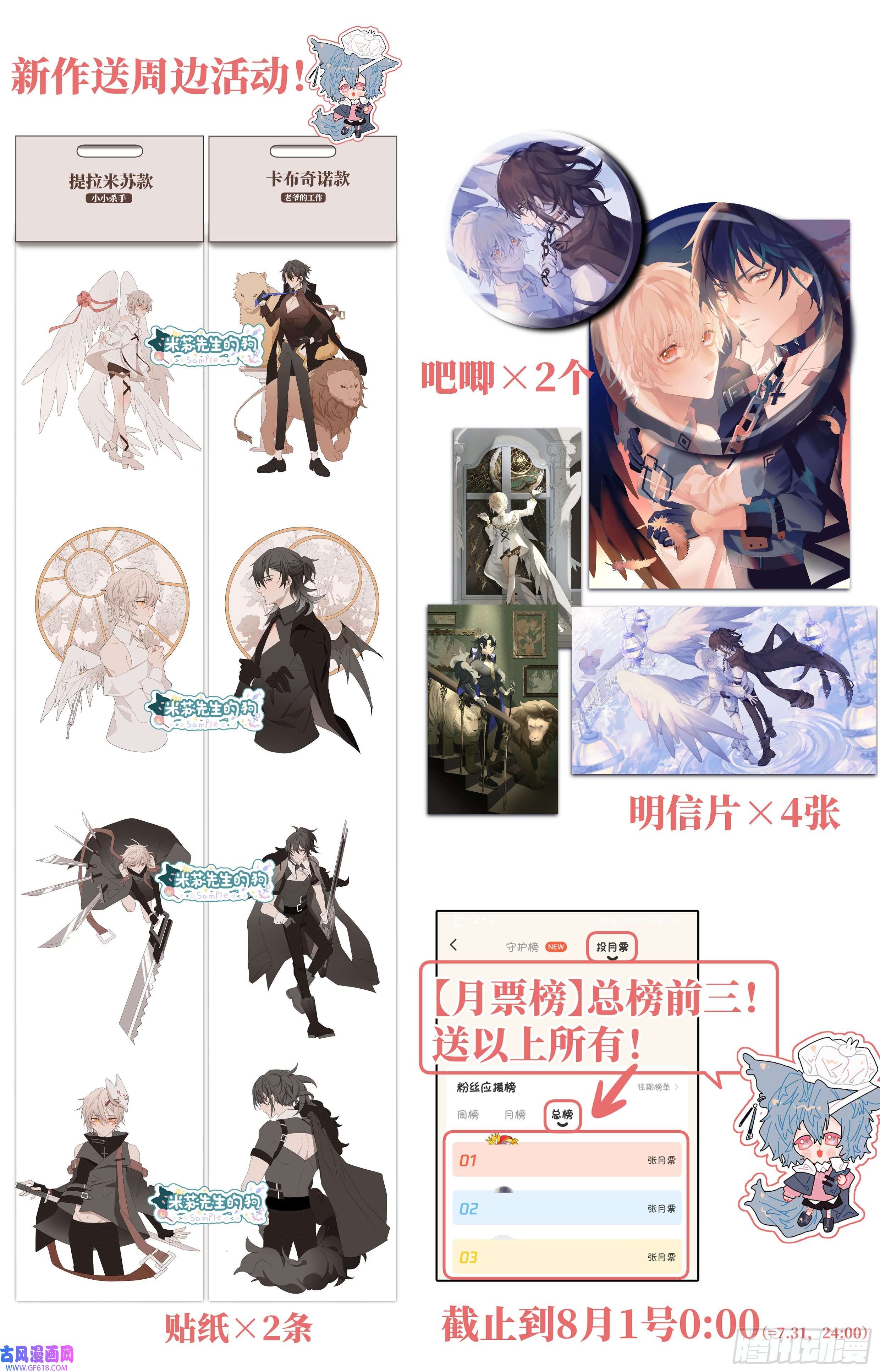 堕天使 【9】成为家人吧！