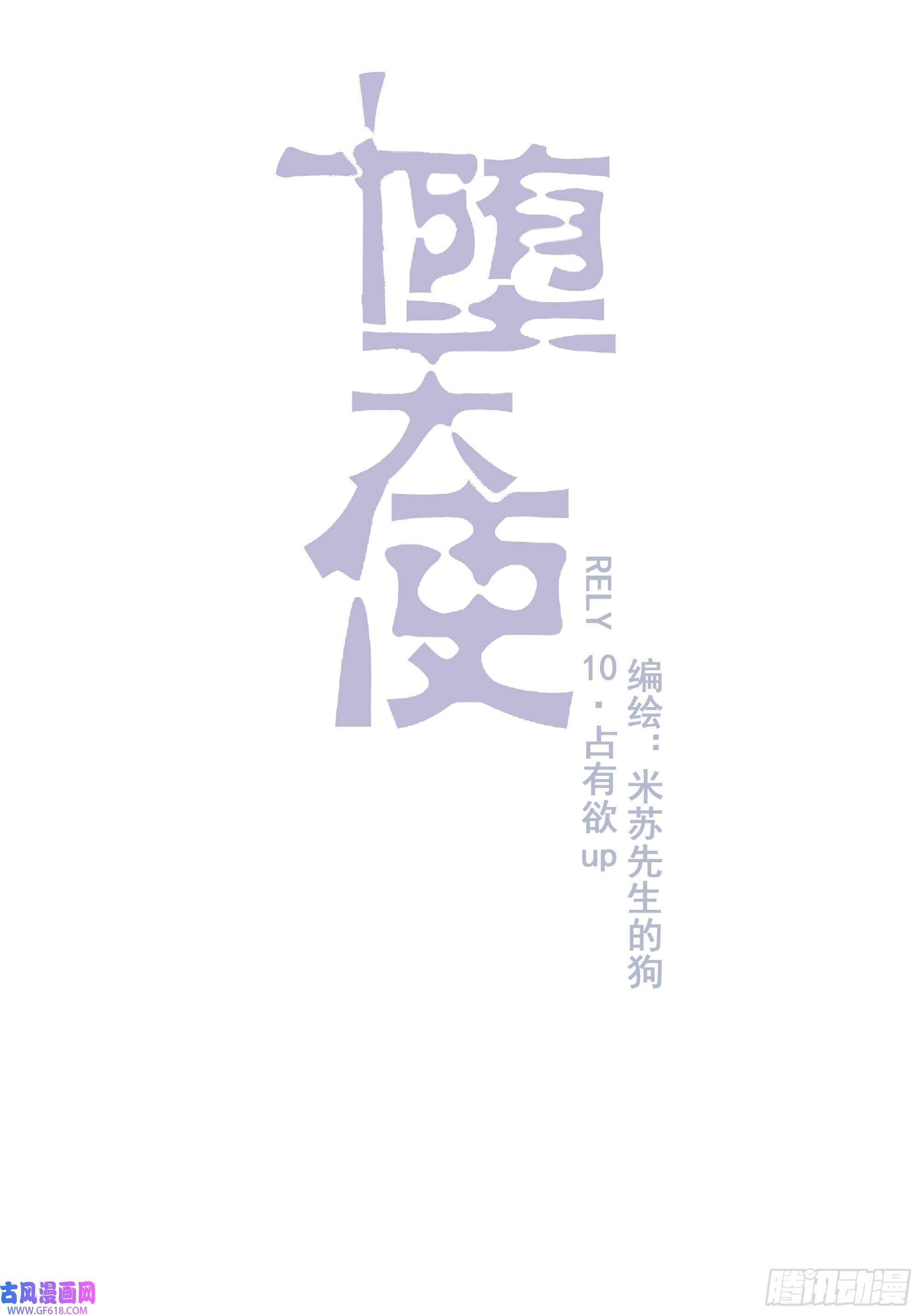 堕天使 【10】占有欲