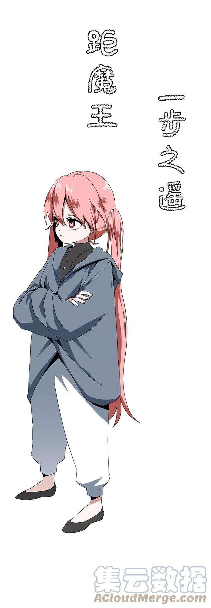 距魔王一步之遥第1话 新的旅程（1）