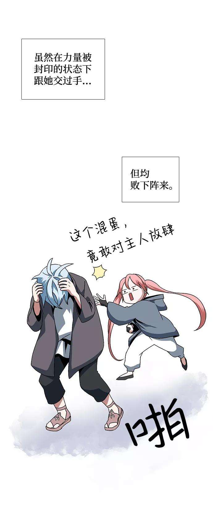 距魔王一步之遥第3话 同伴