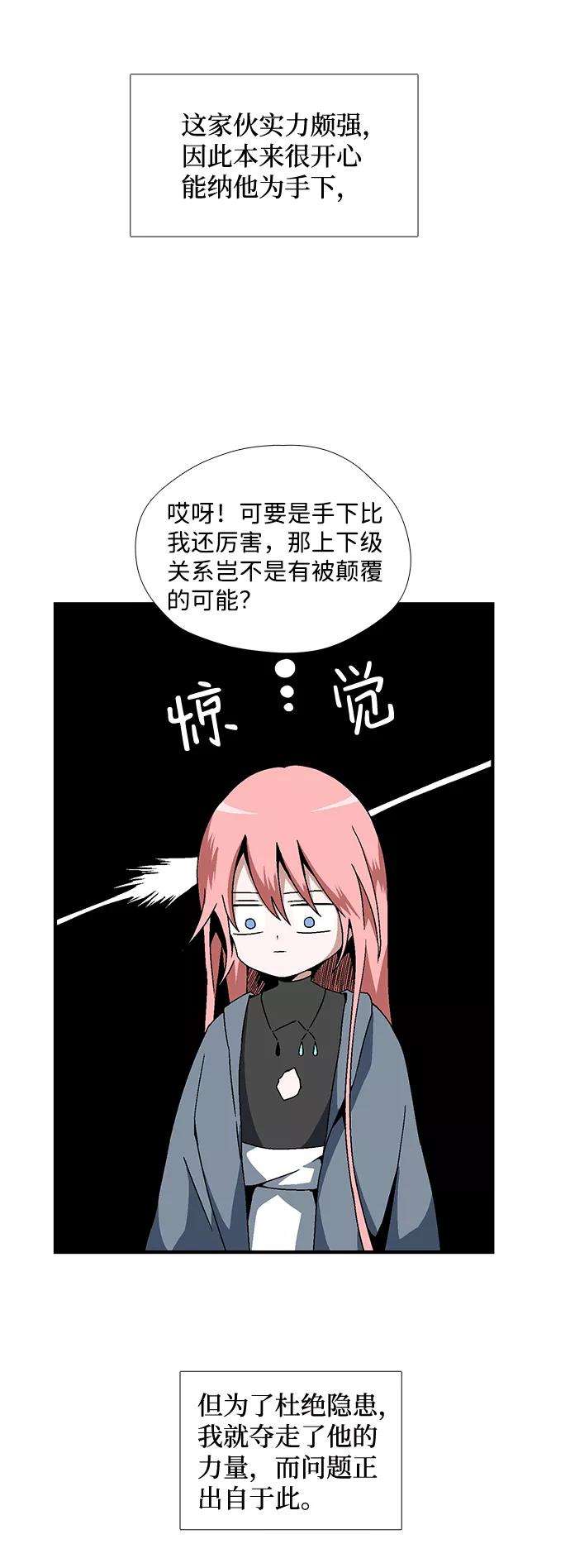 距魔王一步之遥第3话 同伴