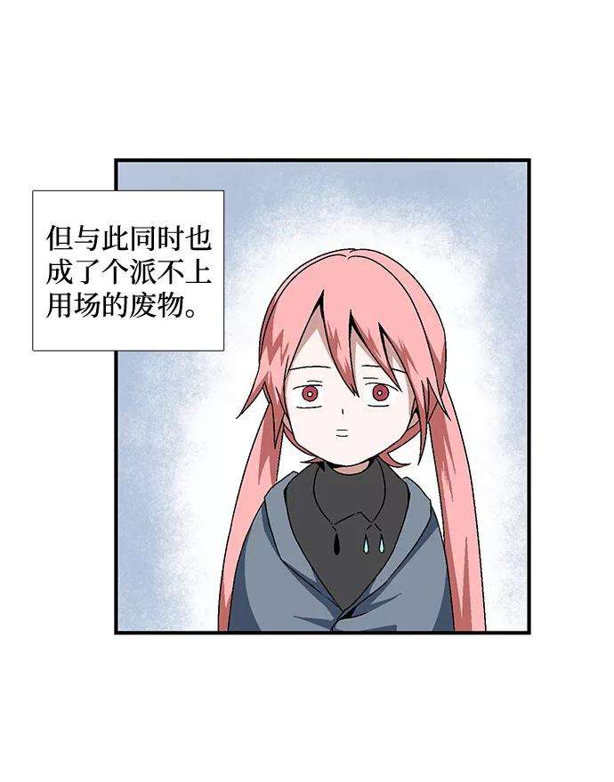 距魔王一步之遥第3话 同伴