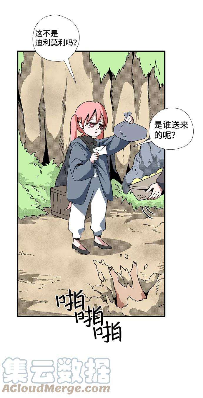 距魔王一步之遥第3话 同伴