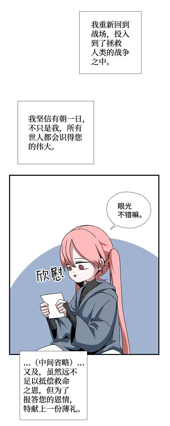 距魔王一步之遥第3话 同伴