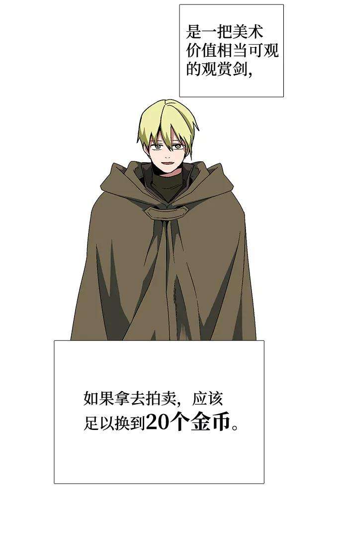 距魔王一步之遥第3话 同伴