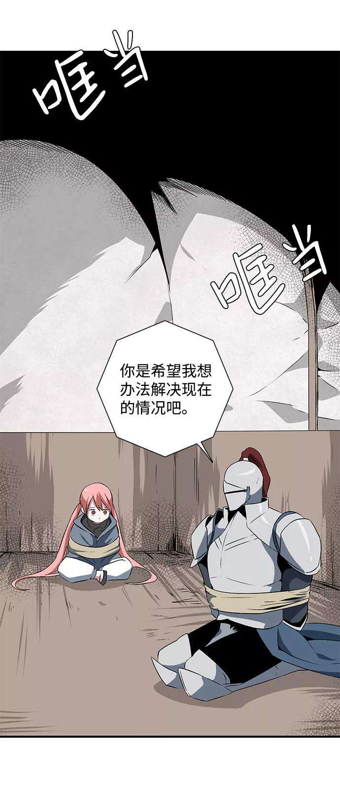 距魔王一步之遥第18话 目标（2）