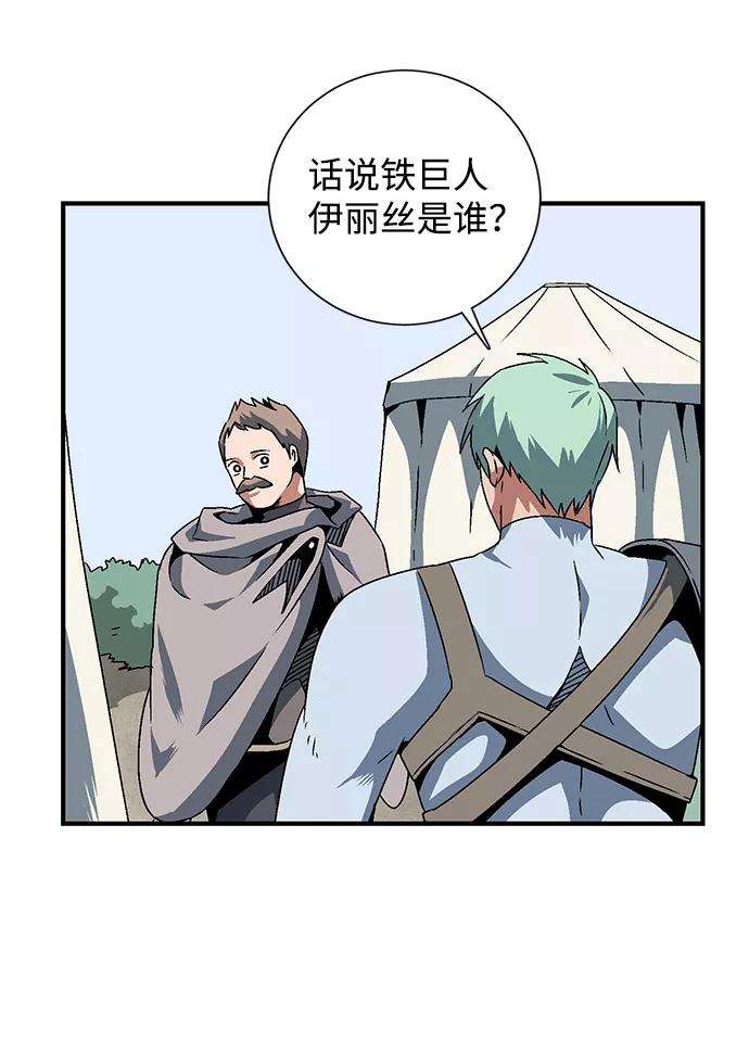 距魔王一步之遥第22话 伊丽丝（1）