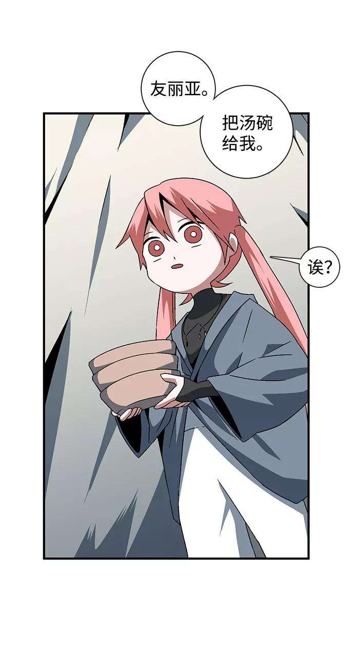 距魔王一步之遥第23话 伊丽丝（2）